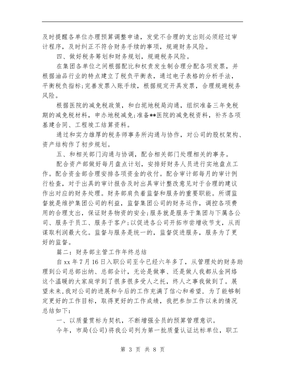 2024年关于财务部主管工作年终总结_第3页