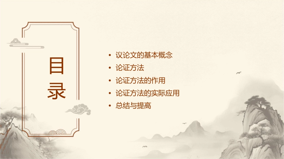 议论文论证方法及作用概要课件_第2页