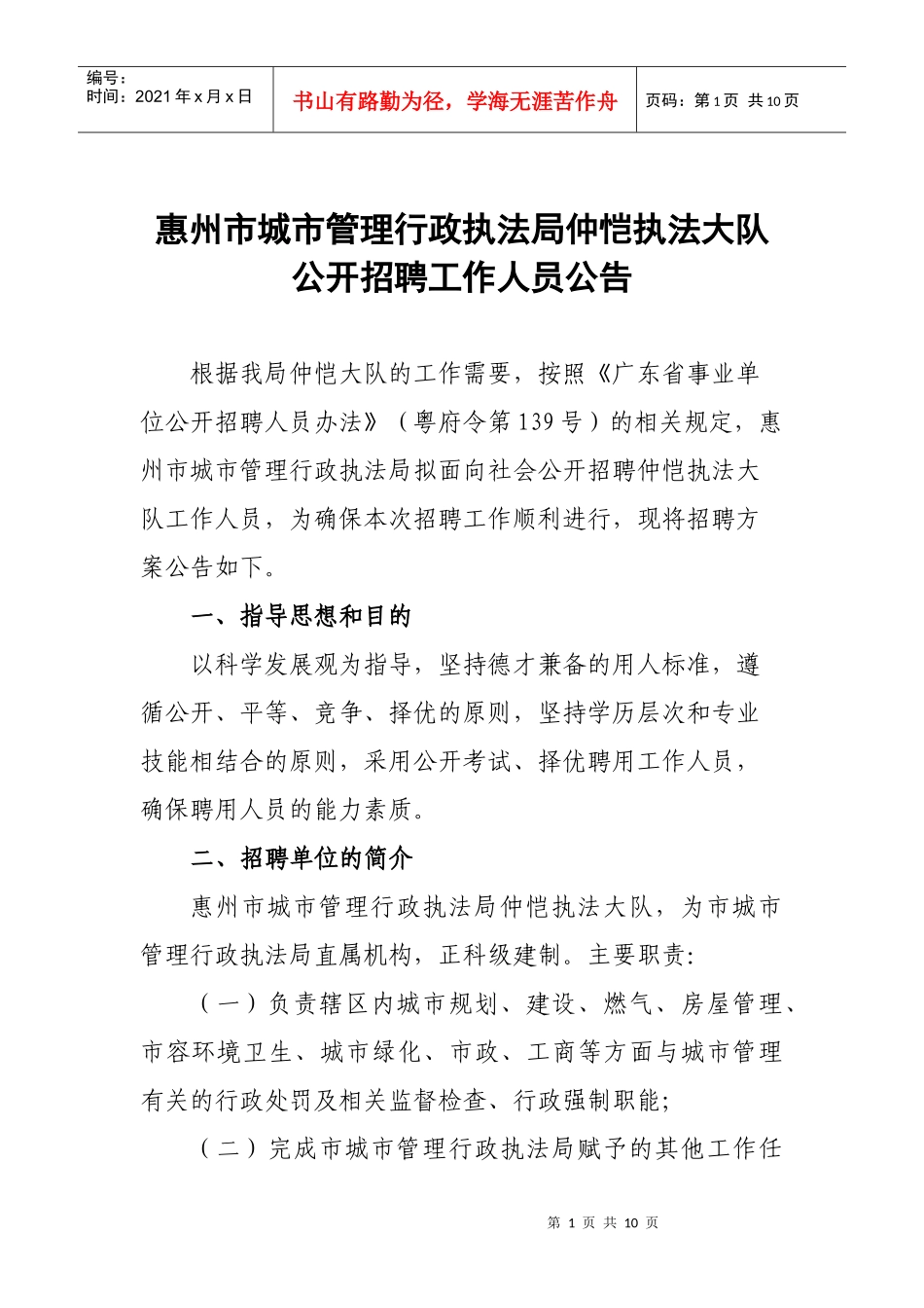 惠州市城市管理行政执法局仲恺执法大队_第1页