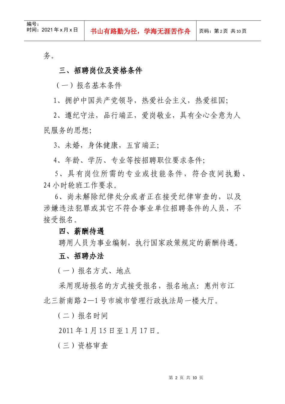 惠州市城市管理行政执法局仲恺执法大队_第2页