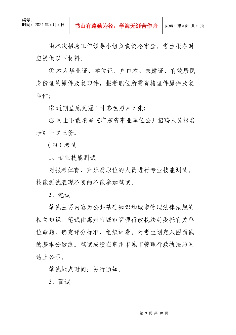 惠州市城市管理行政执法局仲恺执法大队_第3页