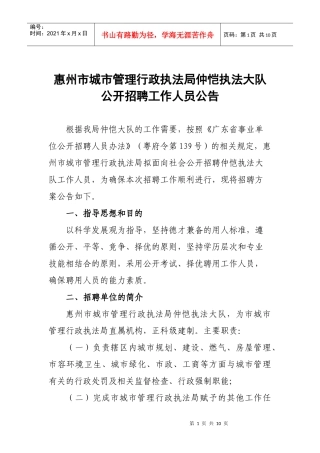 惠州市城市管理行政执法局仲恺执法大队