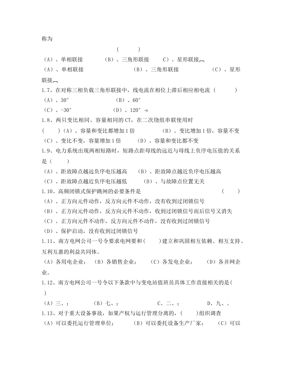 《安全教育》之变电运行专业技能竞赛试题 _第2页