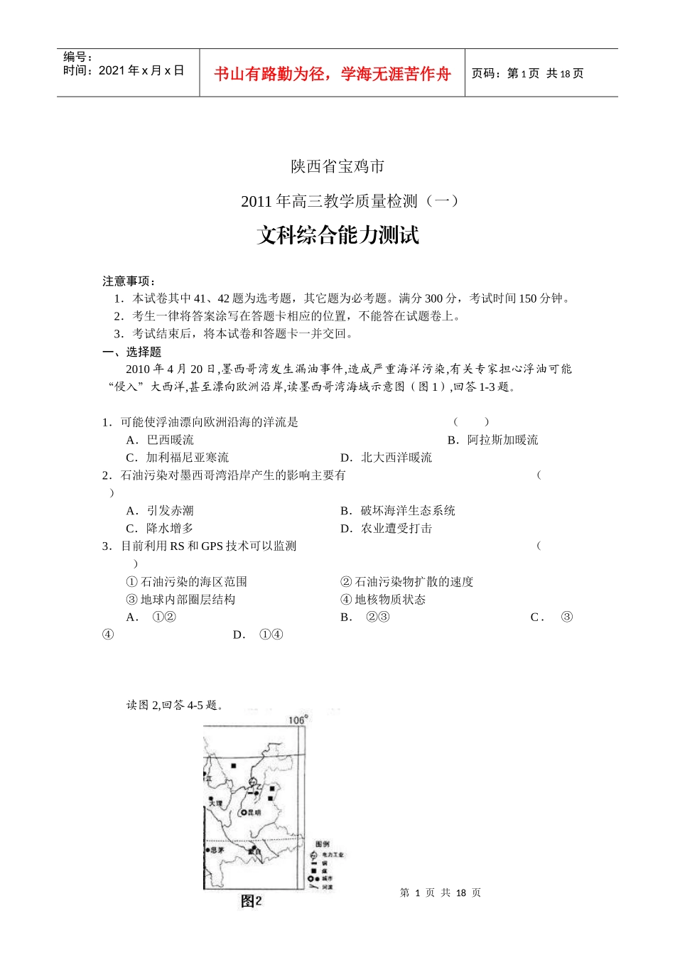 高三文科综合能力测试_第1页