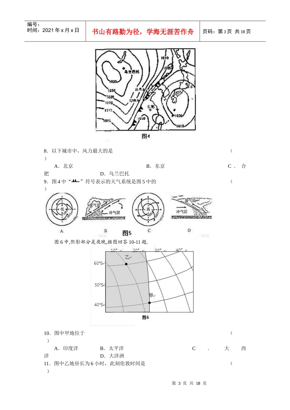 高三文科综合能力测试_第3页