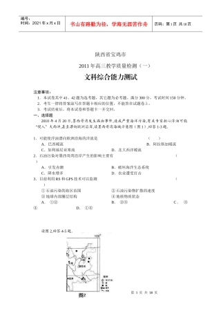 高三文科综合能力测试