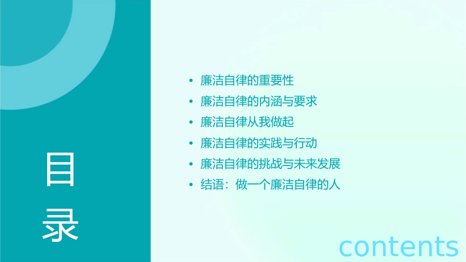 廉洁自律从我做起课件_第2页