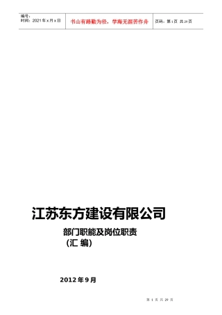 建筑建设公司组织架构图和岗位说明书