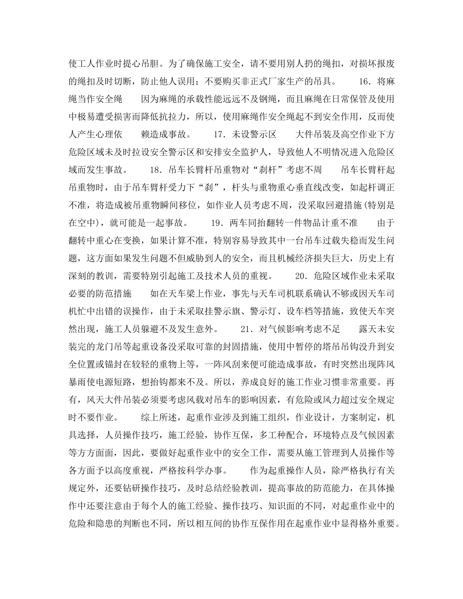 《安全技术》之起重作业的安全注意事项 _第3页