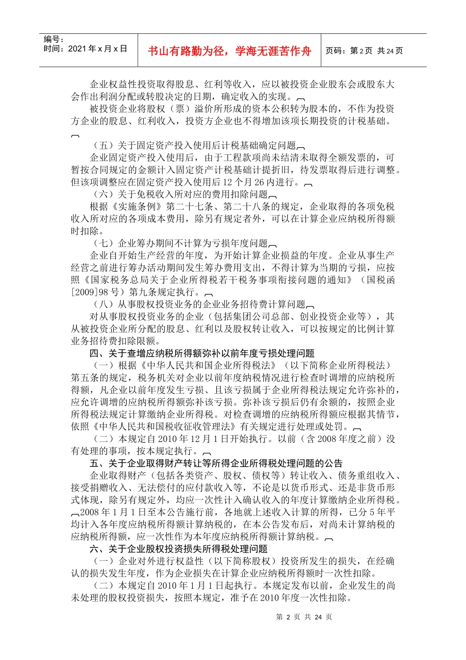 税务培训讲义_第2页