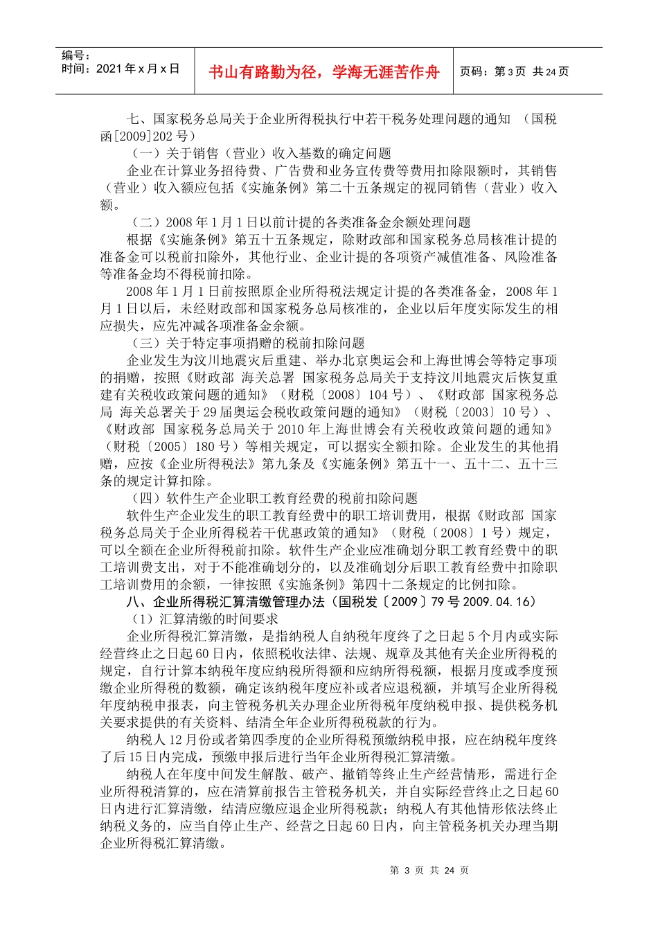 税务培训讲义_第3页