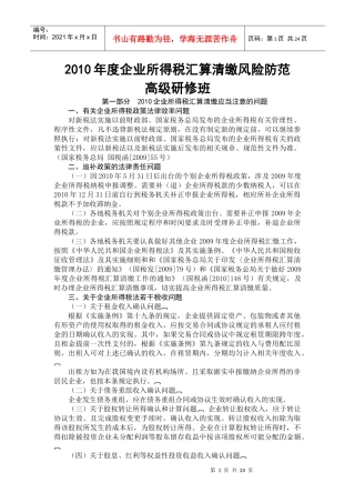 税务培训讲义