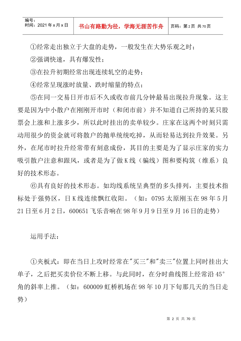 高级均线企业培训教程_第2页