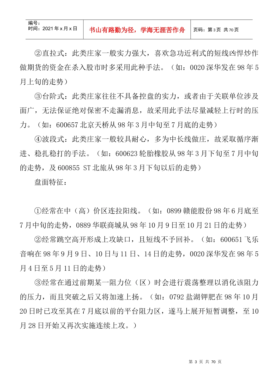 高级均线企业培训教程_第3页