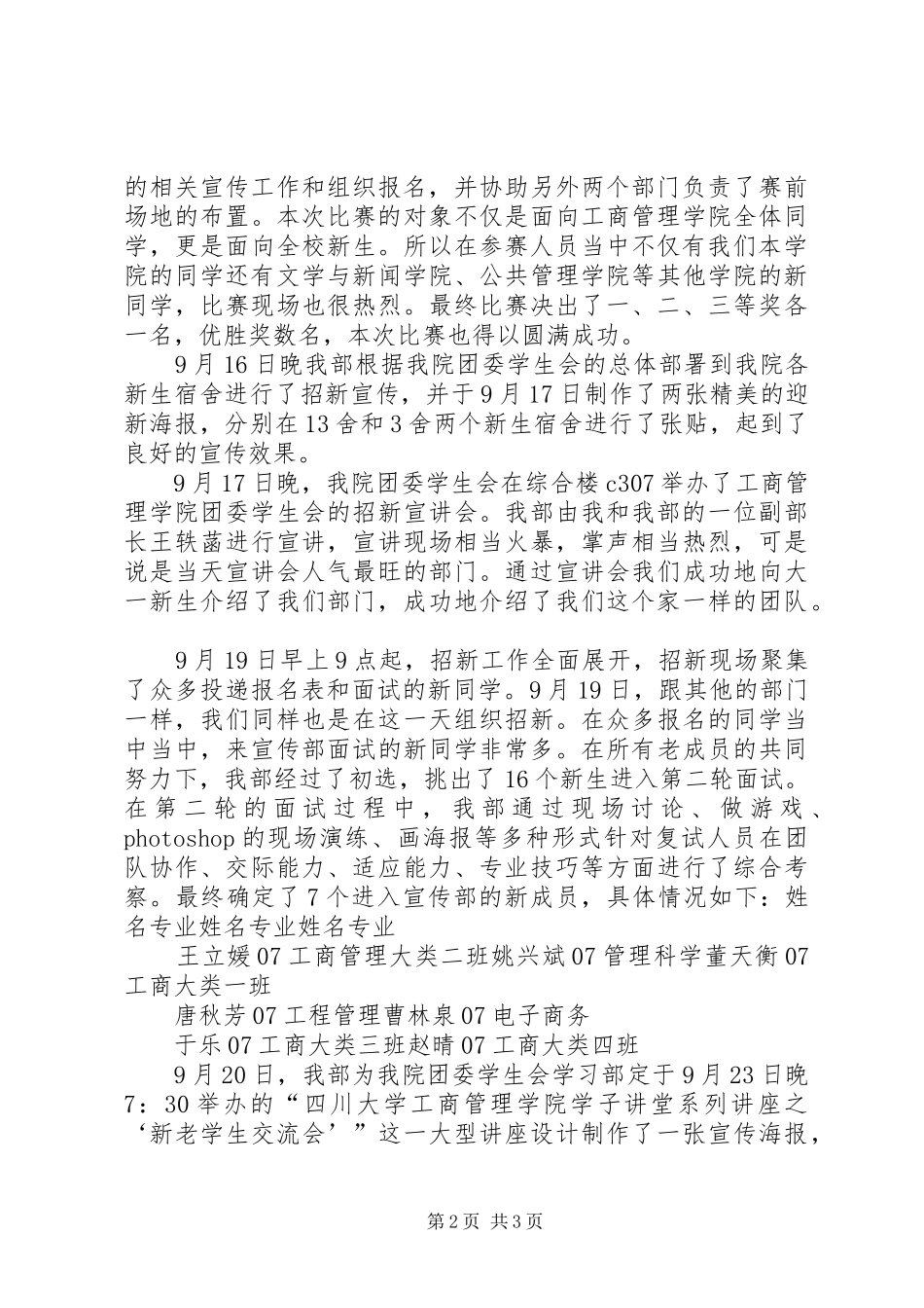 大学4月份工作总结_第2页