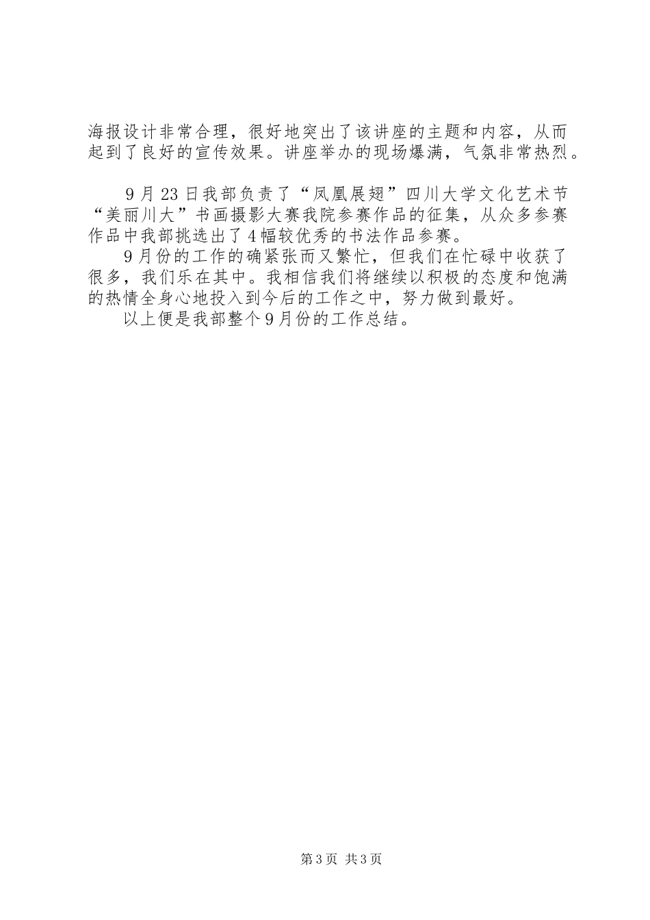 大学4月份工作总结_第3页