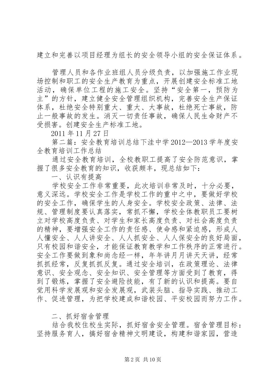 安全教育培训总结_第2页