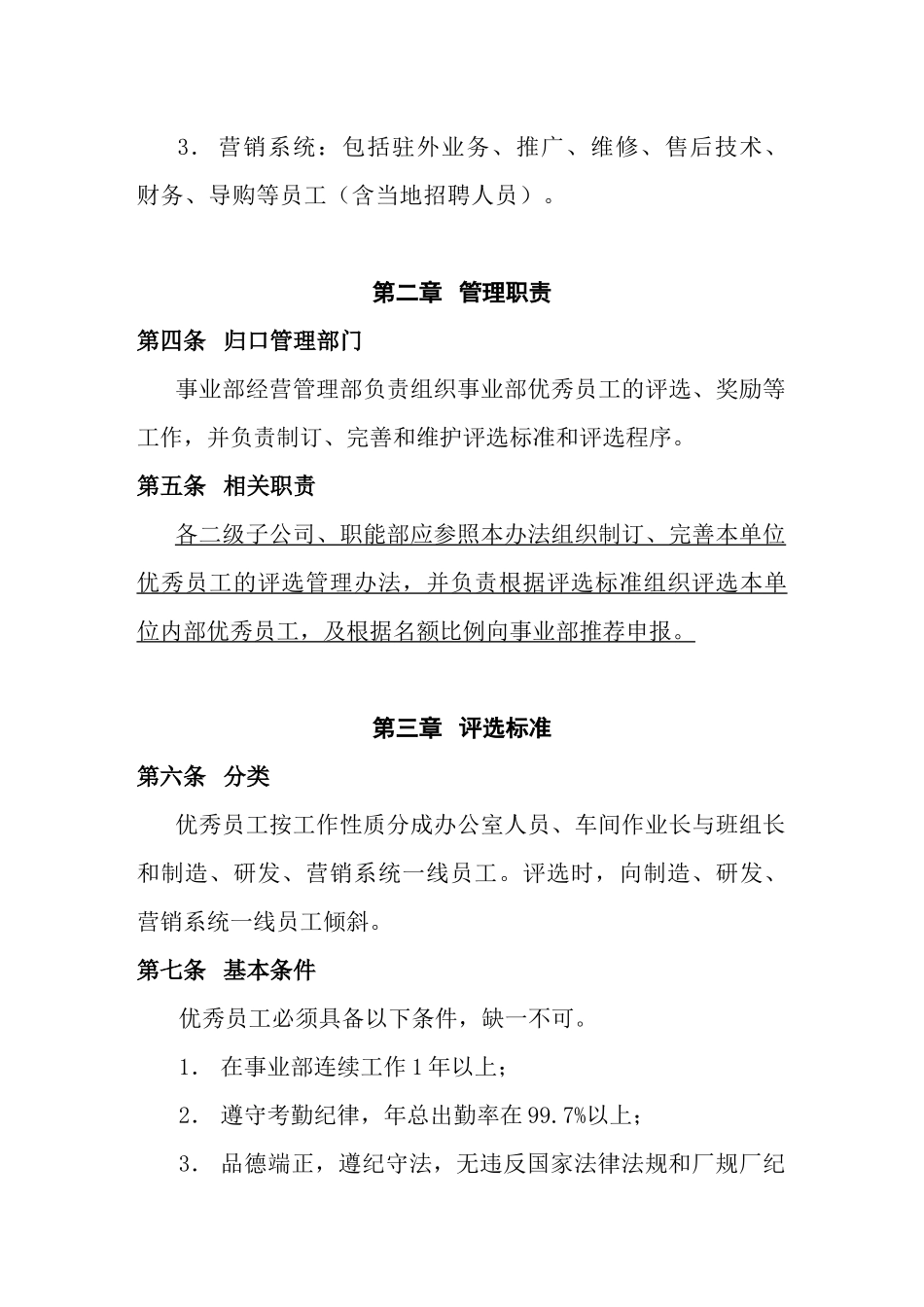 美的空调事业部优秀员工评选办法_第2页