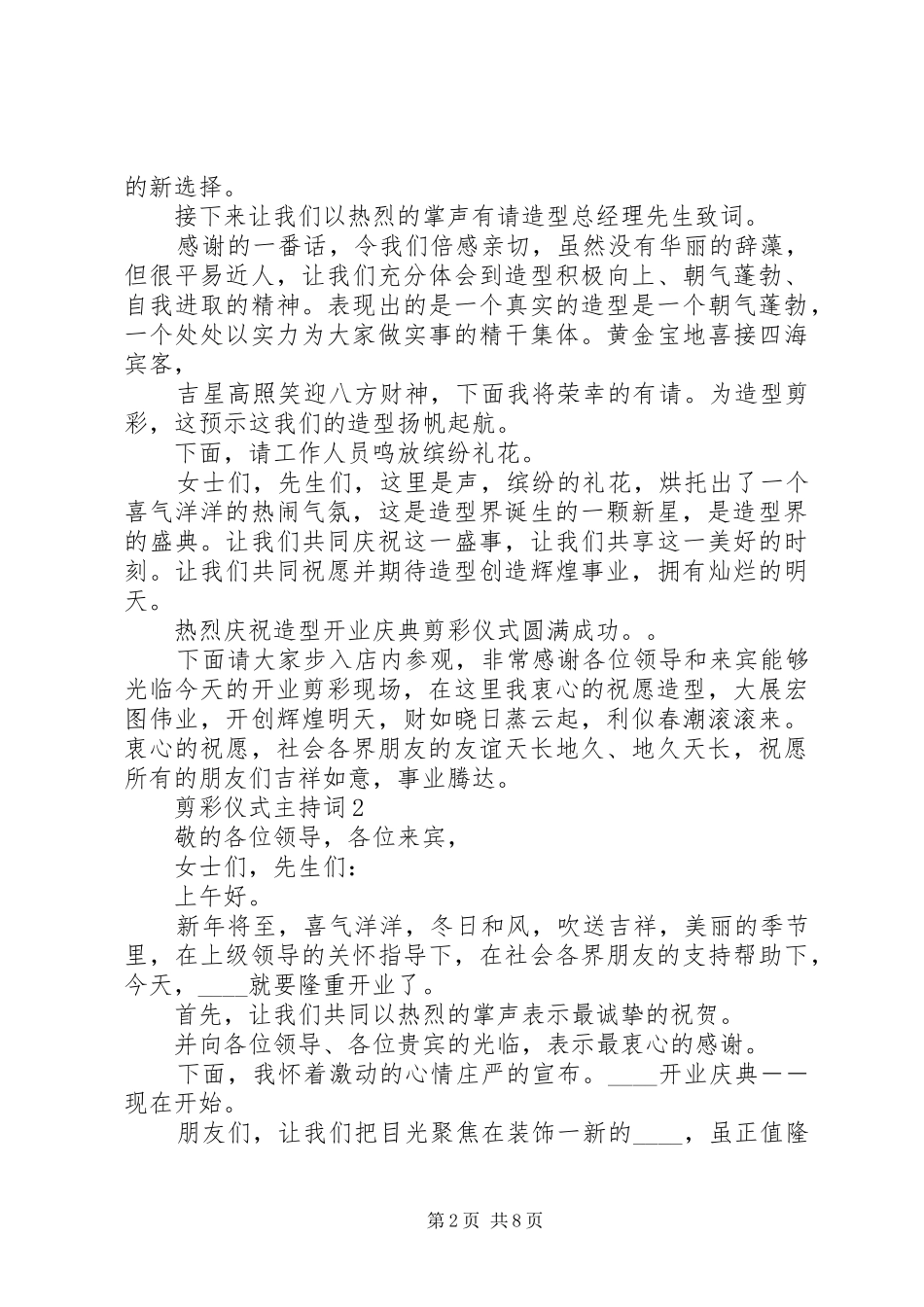 剪彩仪式主持词汇总多篇_第2页