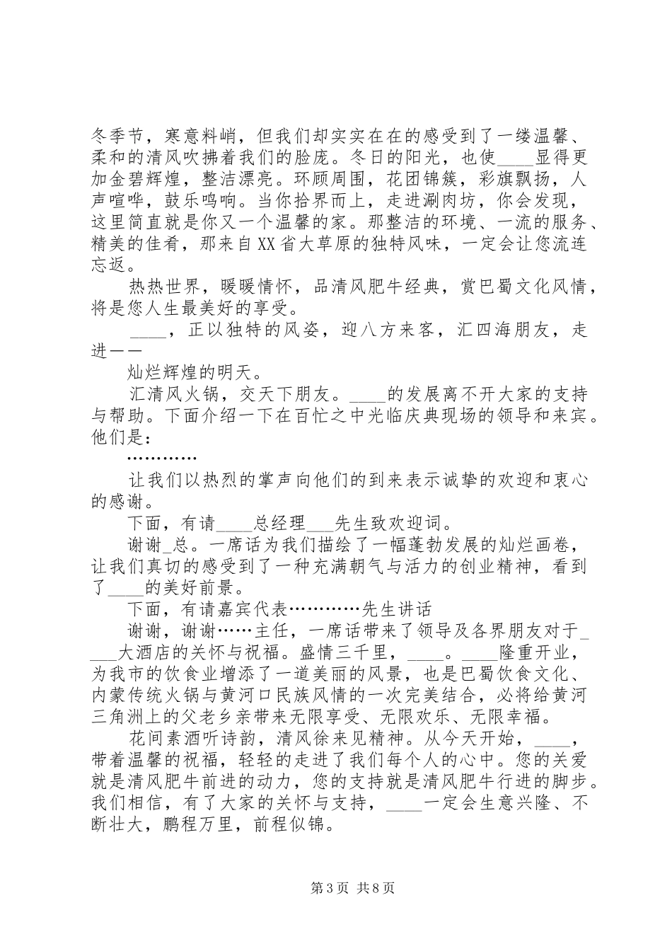 剪彩仪式主持词汇总多篇_第3页