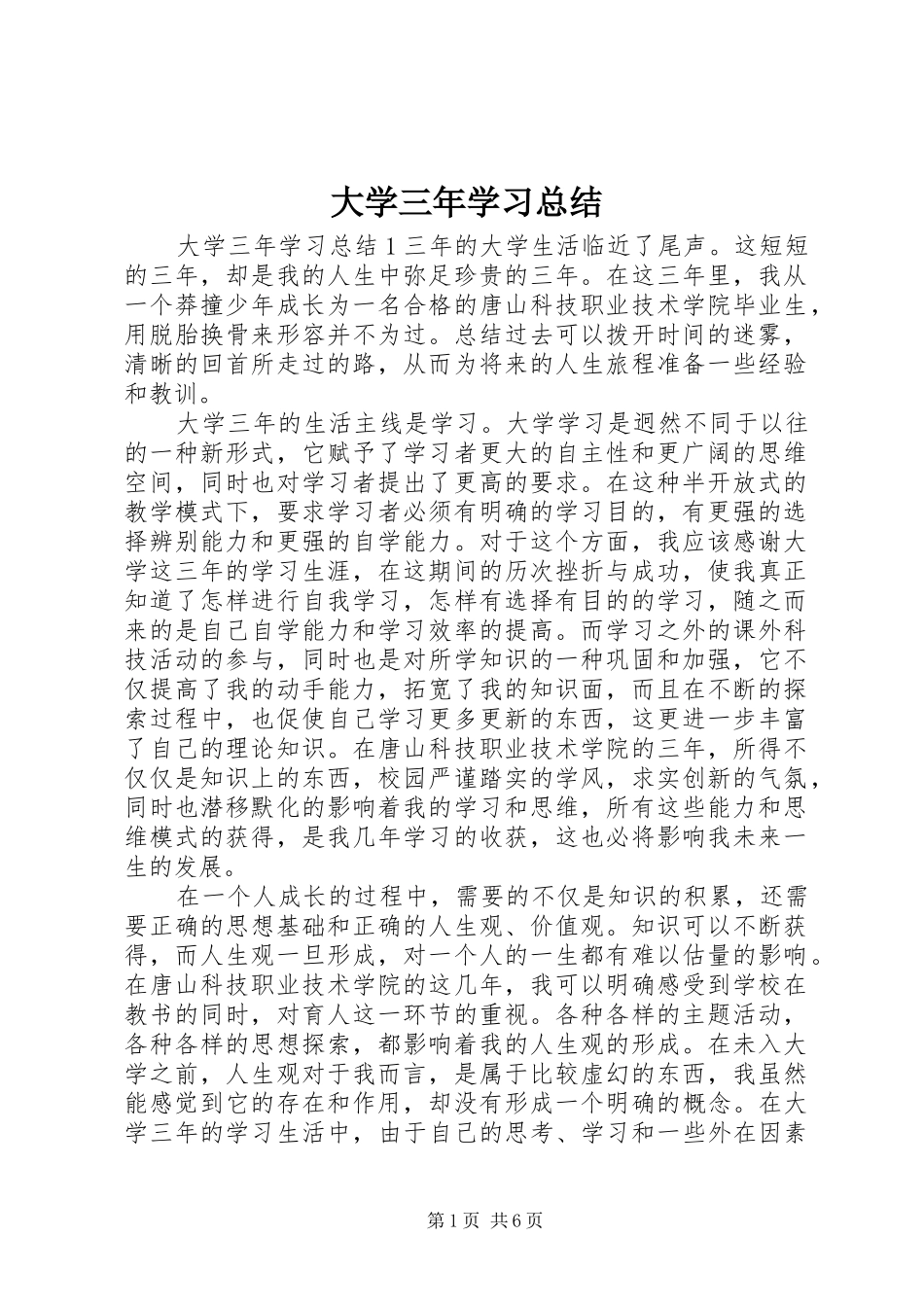 大学三年学习总结_第1页