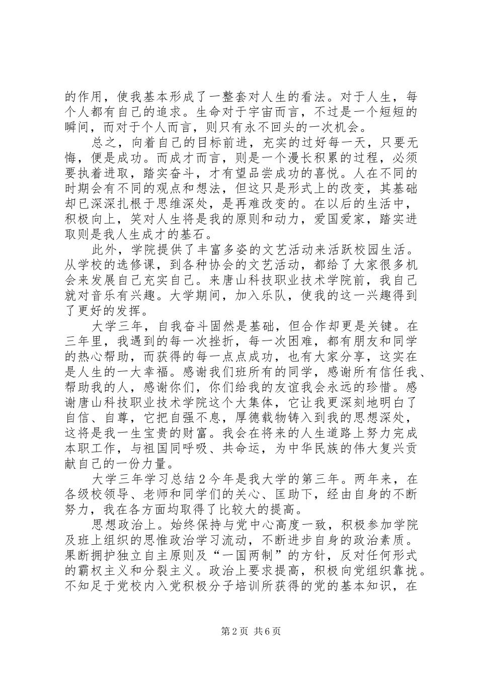 大学三年学习总结_第2页