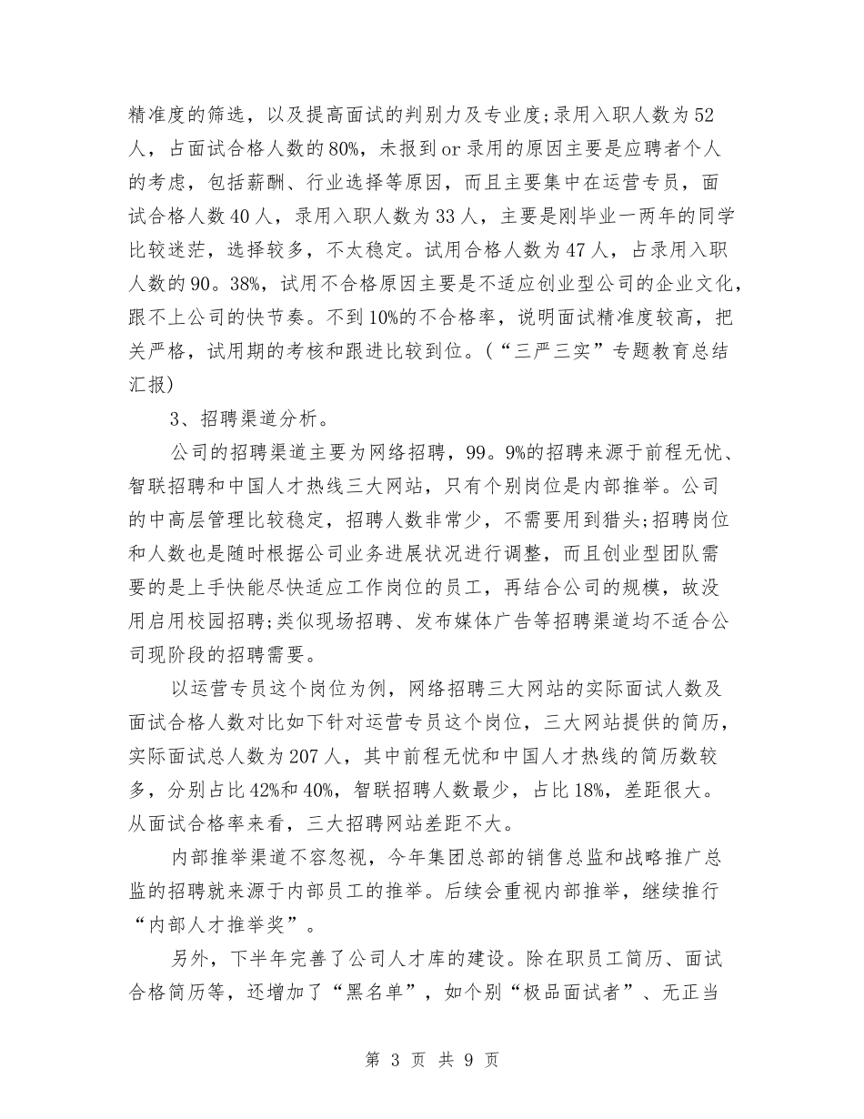 2024年底人力资源部个人总结与2024年底保险业务员个人总结汇编_第3页