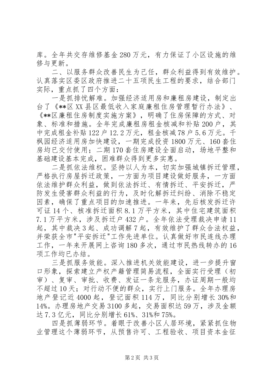 房管局岗位目标责任制履行总结_第2页