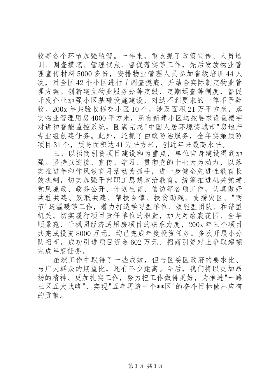 房管局岗位目标责任制履行总结_第3页