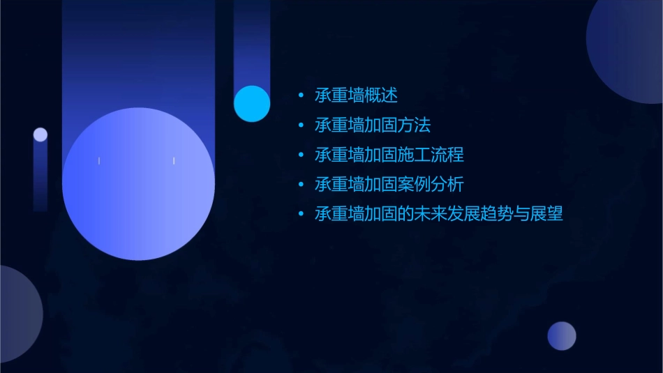 承重墙加固方法课件_第2页