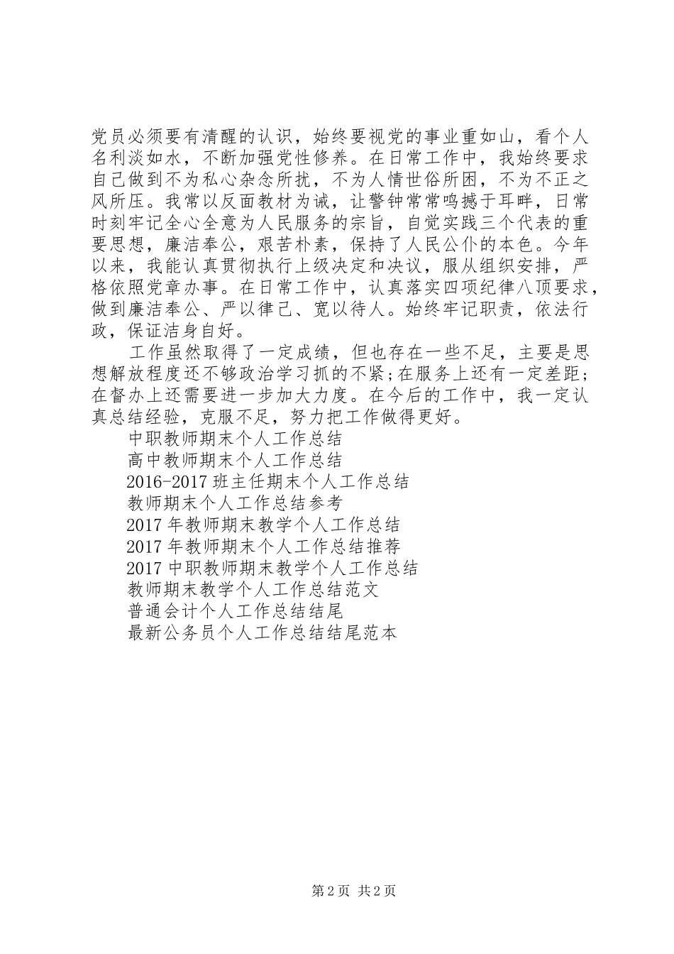 工商所副所长个人工作总结_第2页