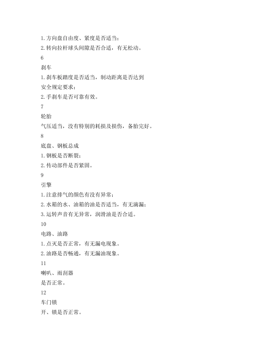 《安全管理资料》之机动车辆安全检查表 _第2页