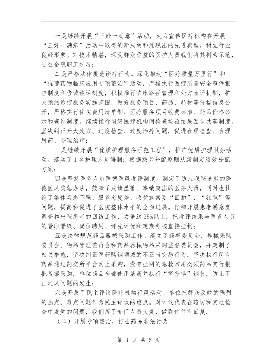 卫生院上半年纠风工作总结_第3页
