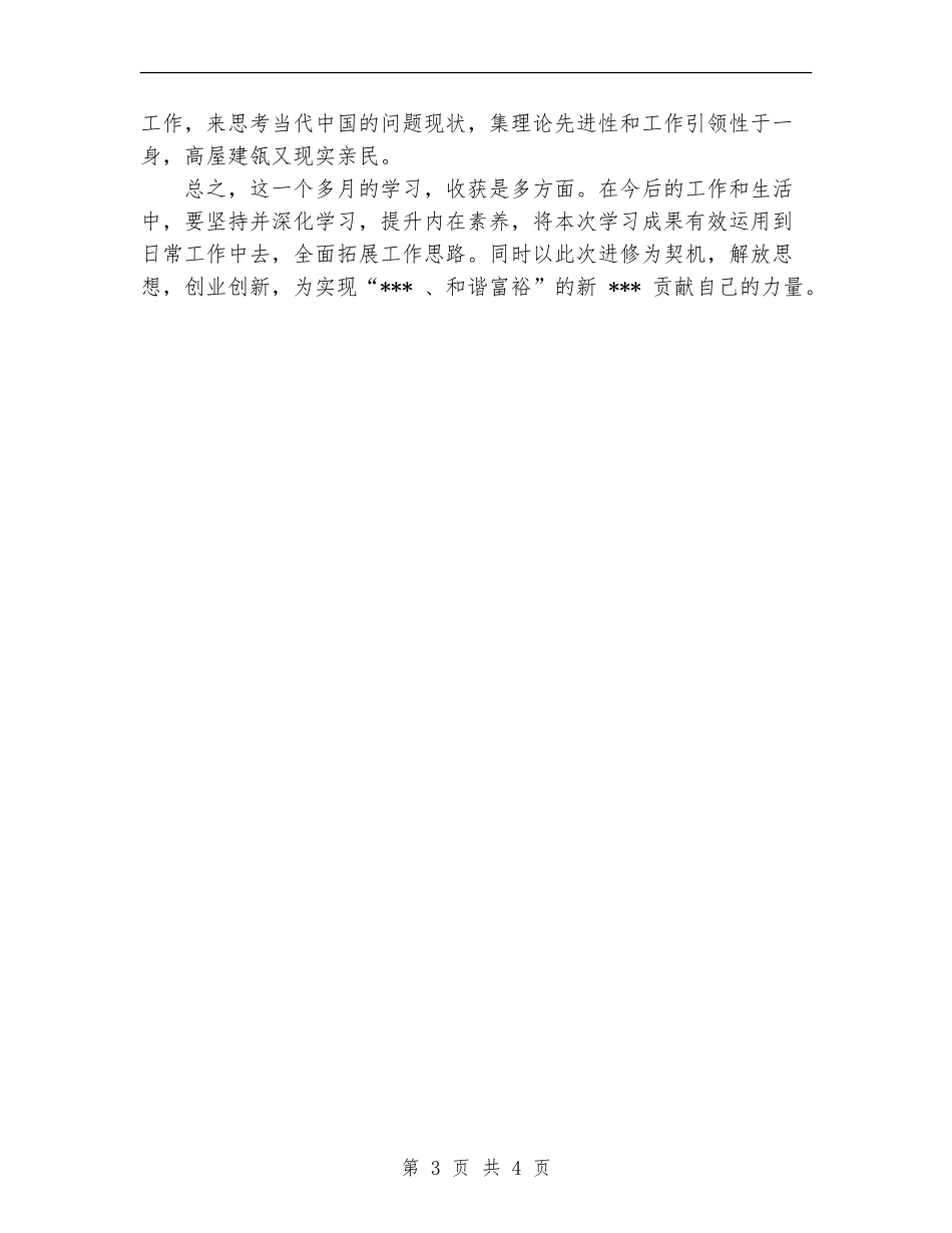 2024年干部培训班个人工作总结范文_第3页
