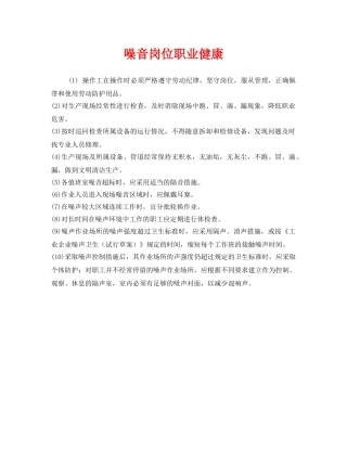 《安全管理制度》之噪音岗位职业健康 
