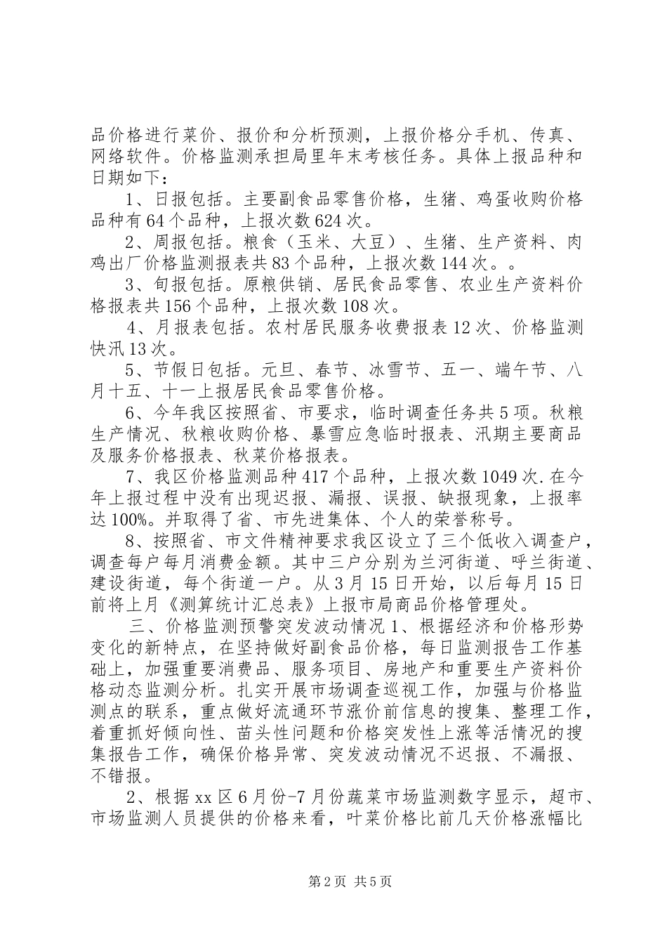 发改局价调科工作总结_第2页