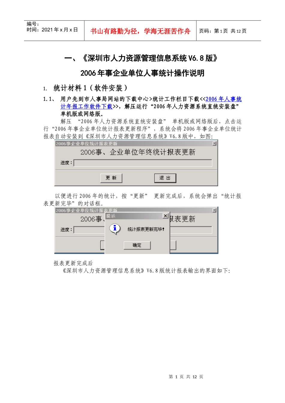 深圳市人力资源管理信息系统V68版_第1页