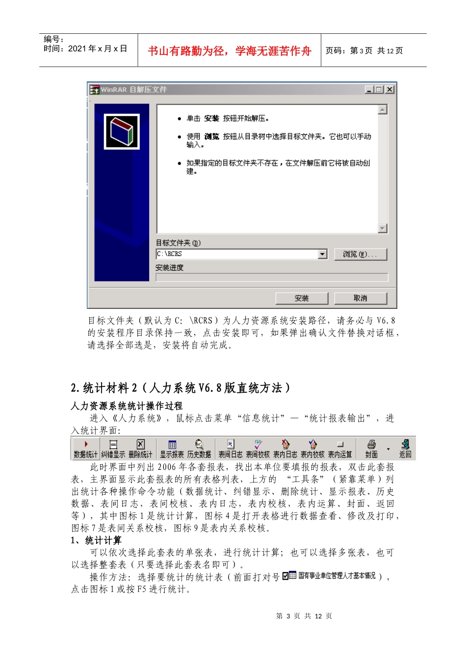 深圳市人力资源管理信息系统V68版_第3页