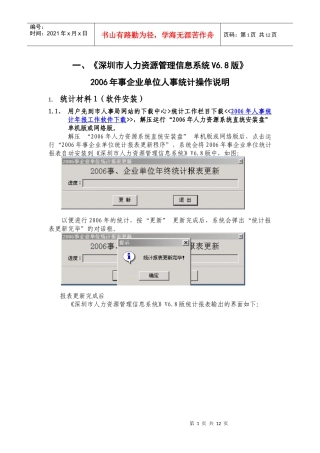 深圳市人力资源管理信息系统V68版