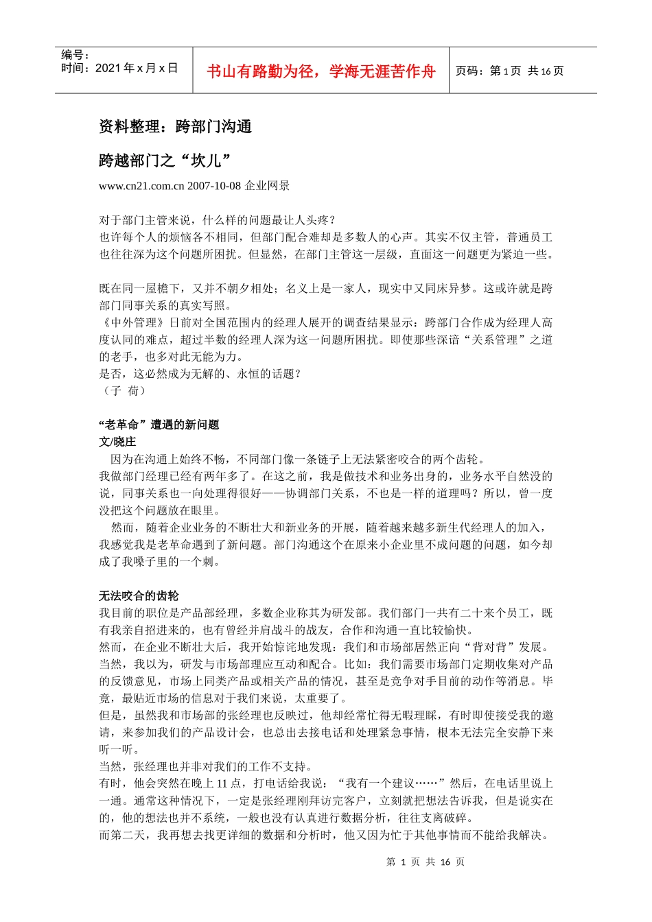 资料整理(跨部门沟通)_第1页