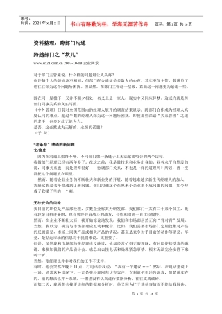 资料整理(跨部门沟通)