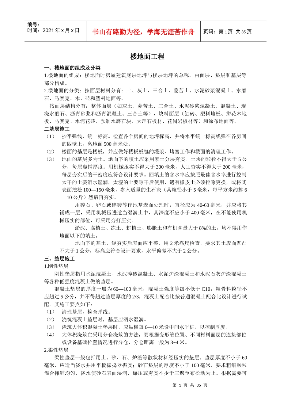 装修工程施工工艺培训资料_第1页