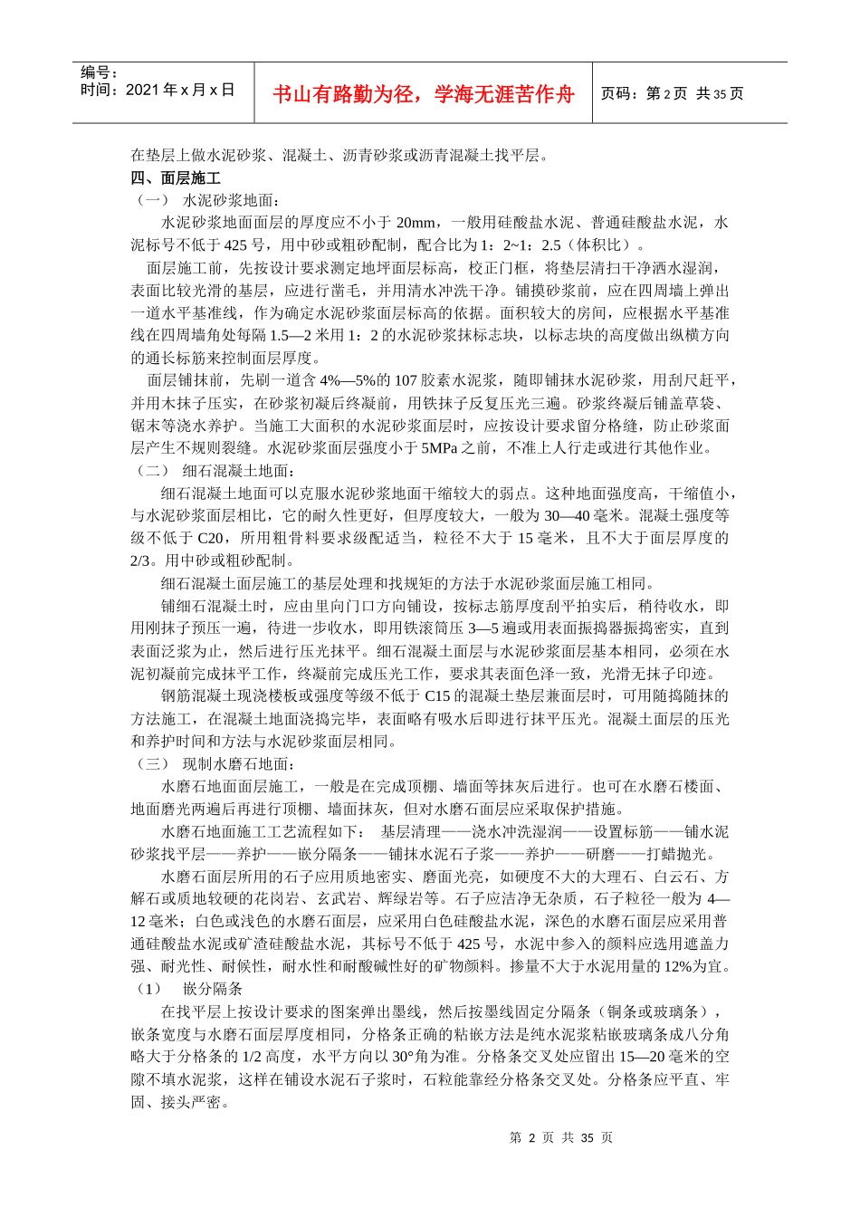 装修工程施工工艺培训资料_第2页