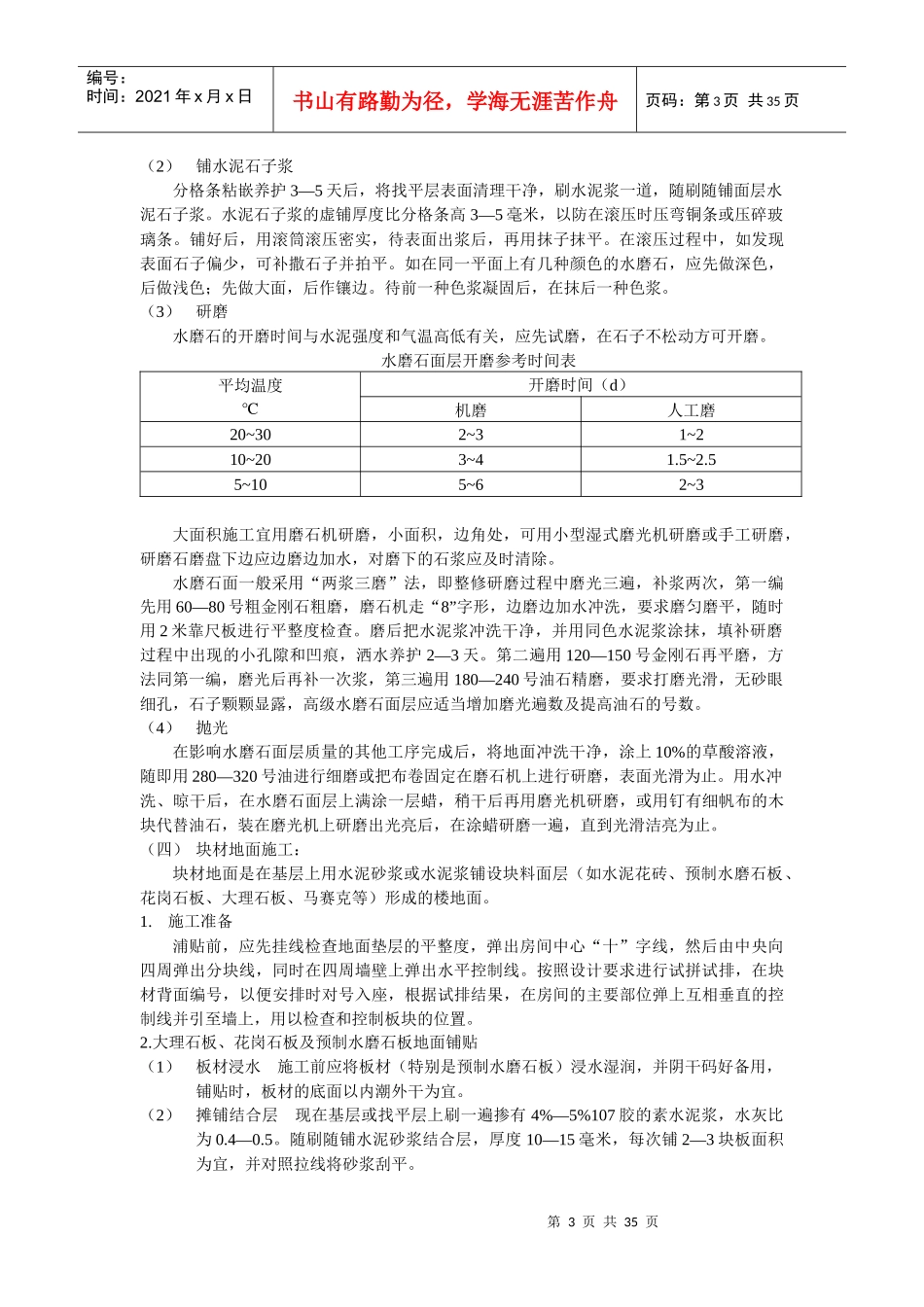 装修工程施工工艺培训资料_第3页