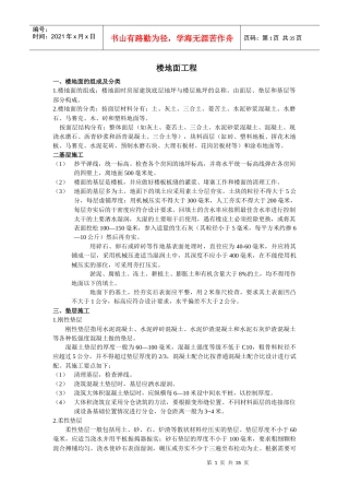 装修工程施工工艺培训资料