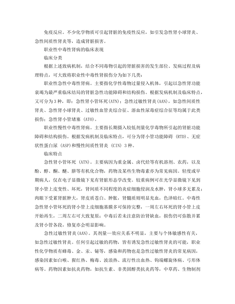 《安全管理职业卫生》之职业中毒性肾病的预防 _第3页