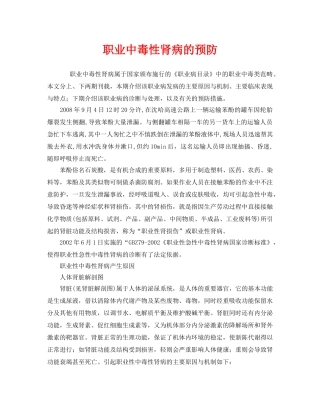 《安全管理职业卫生》之职业中毒性肾病的预防 