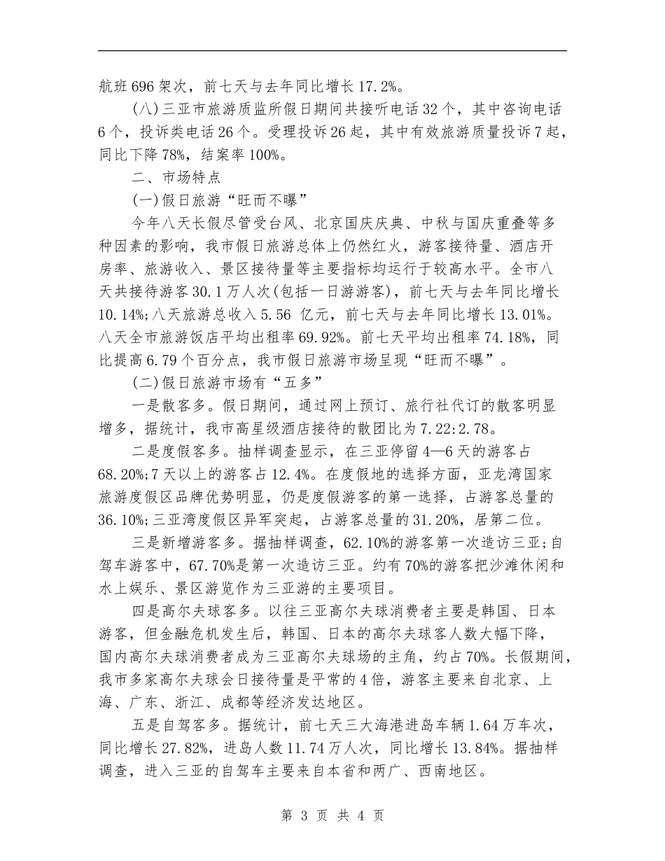 旅游局2024年度工作总结_第3页