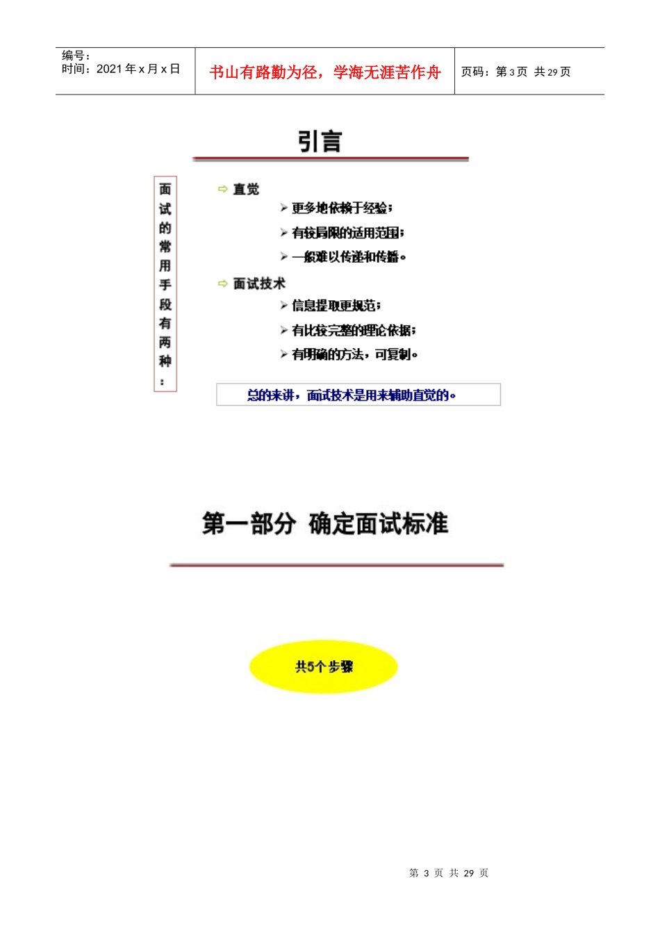 高级面试技术-程度差异化面试法_第3页