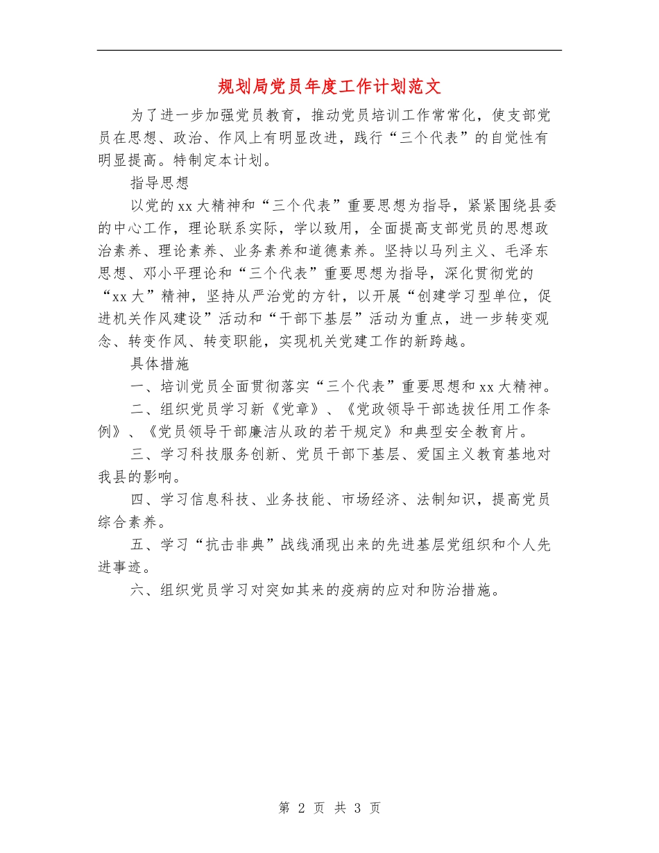 规划局党员年度工作计划范文_第2页